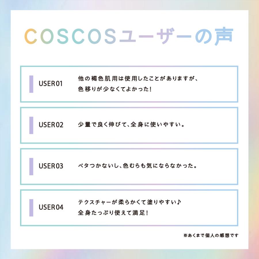 COSCOS ボディファンデーション ブラウン コスコス 褐色ファンデ 褐色肌 日焼け 色黒 褐色 キャラ コスプレ 全身 ボディ 体 手 腕 足 デコルテ メイク リベルタ | COSCOS | 06