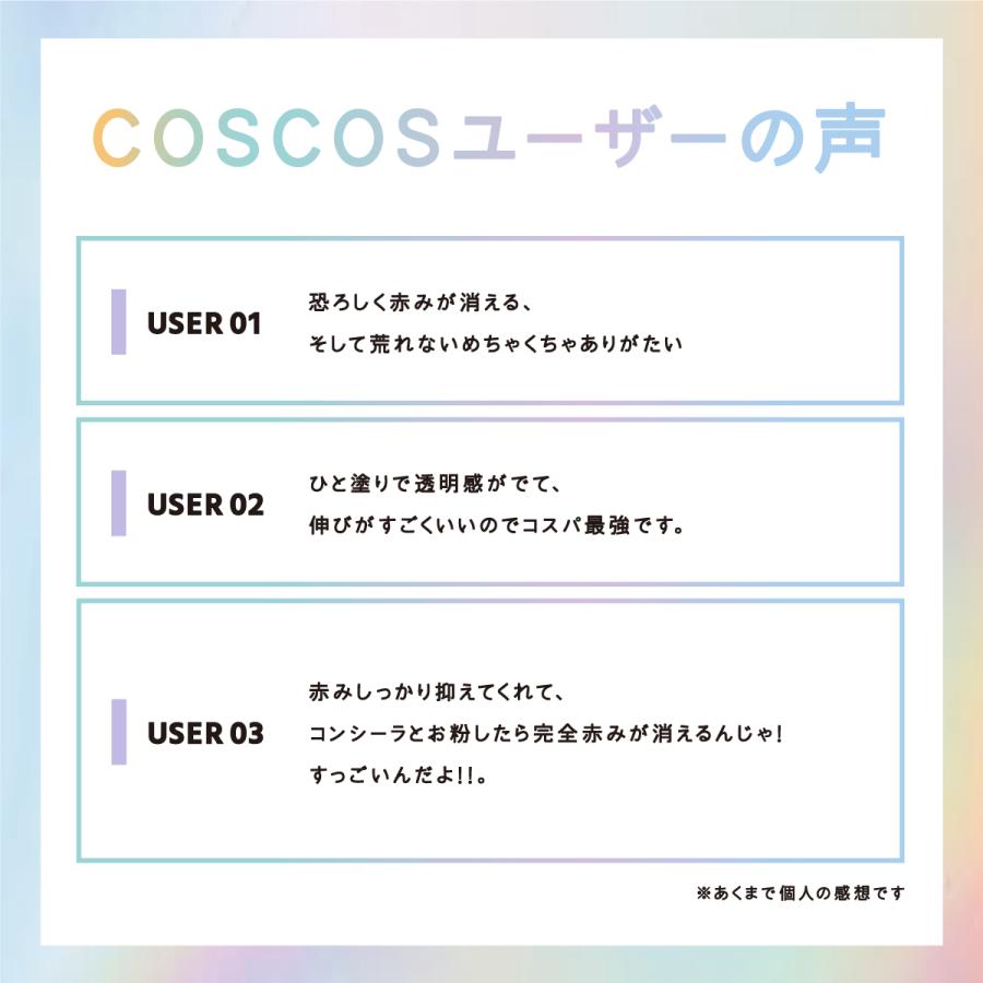COSCOS パーフェクトカラーコントロールベース ミントグリーン 化粧下地 下地 ベースメイク カラー ニキビ跡 赤味 おさえる 透明感 コスコス コスプレ リベルタ | COSCOS | 06
