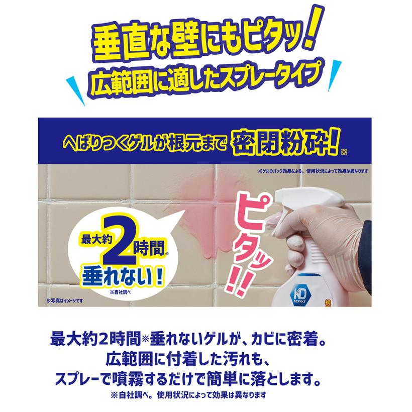 カビダッシュ 壁ピタッ！ゲルスプレー 300ml 壁にへばりつく 垂れない 垂直 赤色のゲル 流し忘れ防止 次亜塩素酸ナトリウム 水あか 頑固なカビ リベルタ｜daikanyama-st｜09