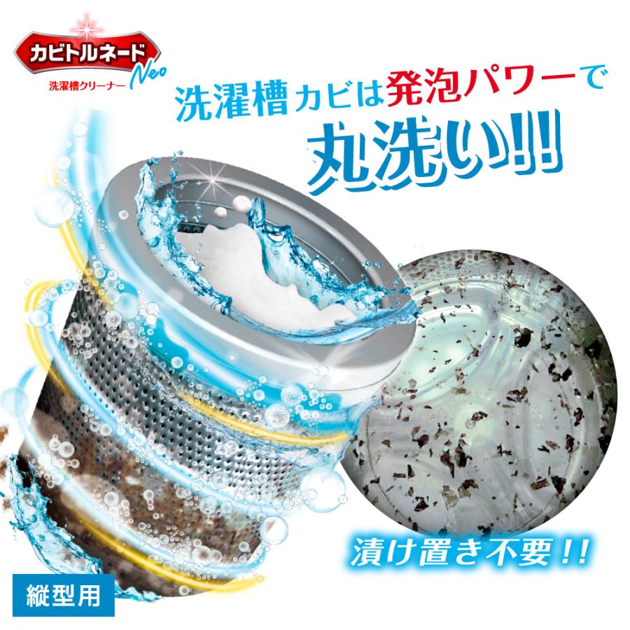 溶け残りしない カビトルネードNeo 洗濯槽クリーナー 縦型用 掃除 カビ