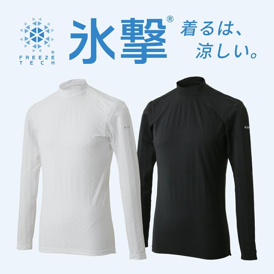 FREEZE TECH フリーズテック 長袖 ローネック 氷撃 ブラック 黒 冷感