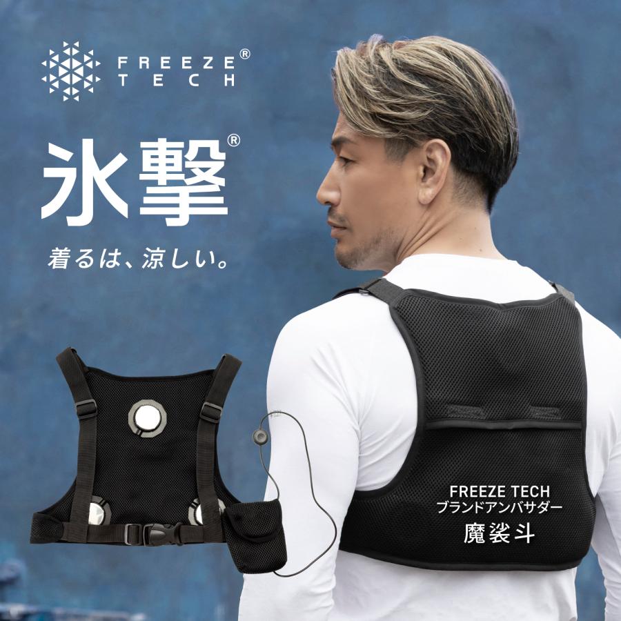 フリーズテック FREEZE TECH 充電式氷嚢ベスト W001 Black LIDEF