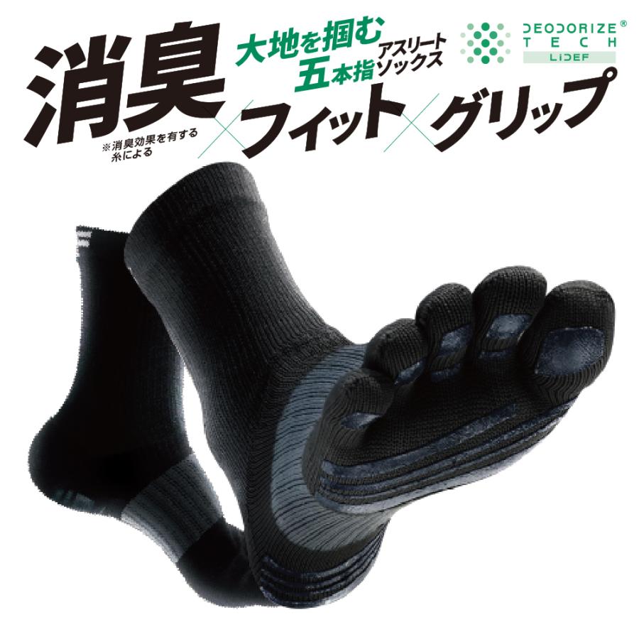 DEODORIZE TECH デオドライズテック 5本指ソックス BLACK 滑り止め 