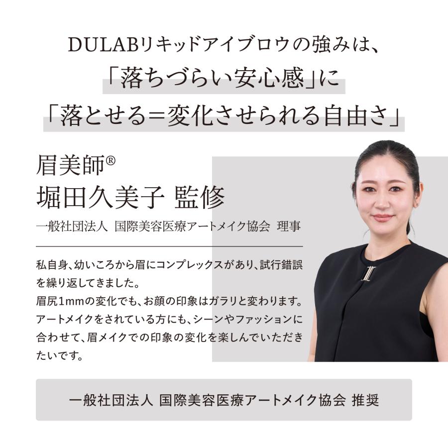 アイブロウ リキッド デュラボ DULAB 汗 皮脂 水 でも 落ちない 消えない 落とせる 筆 タイプ アートメイク タトゥーアイブロウ ...