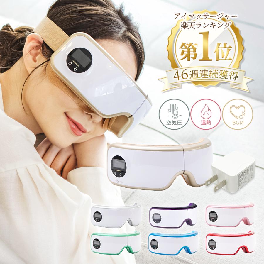 アイマッサージャー アダプタ付き La Luna エアーアイマスク ラルーナ