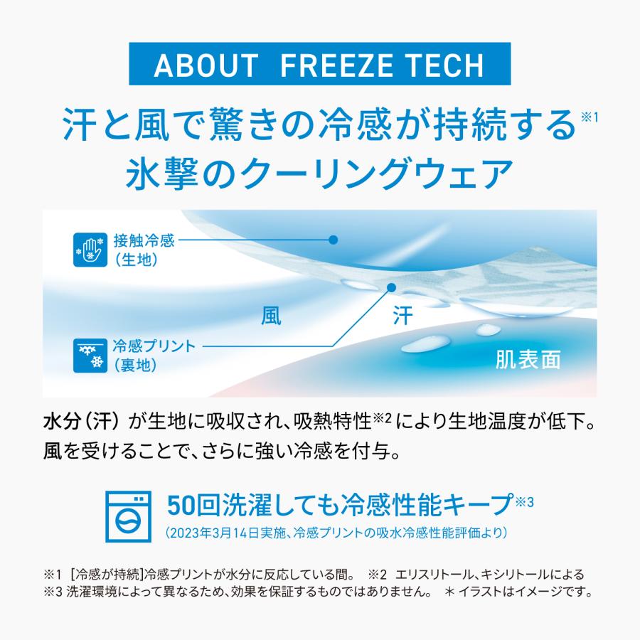 フリーズテック FREEZE TECH 氷撃α 冷感シャツ 長袖クルーネック 氷撃αシリーズ 冷感 温度調整 温度調節 ひんやり 暑さ対策 猛暑 酷暑 熱中症 リベルタ_4