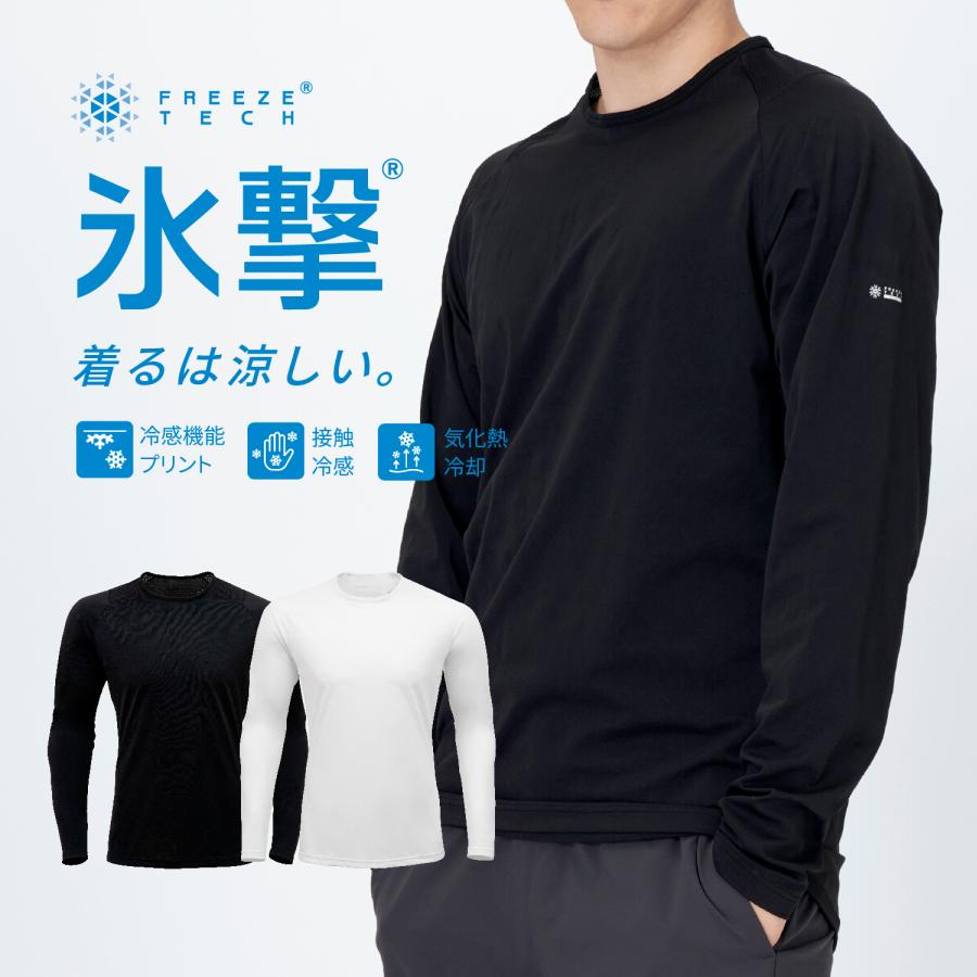 FREEZE TECH フリーズテック WORK LINE 冷感シャツ長袖クルーネック