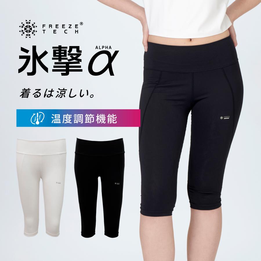 FREEZE TECH フリーズテック 氷撃α WOMENS LINE 冷感7分丈タイツ 氷撃α