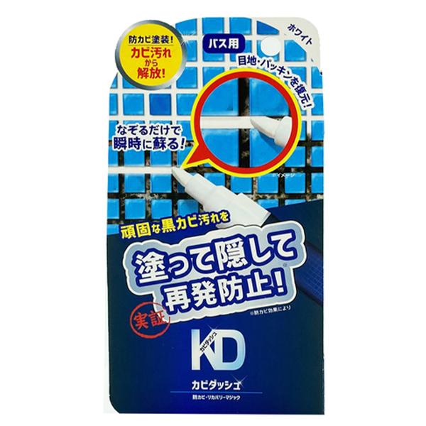 カビダッシュ 防カビ 本物 リカバリーマジック 目地 パッキン 頑固な黒カビ 隠す ホワイト バス用 リベルタ おうち時間 お掃除用品 アイボリー 大掃除 お風呂