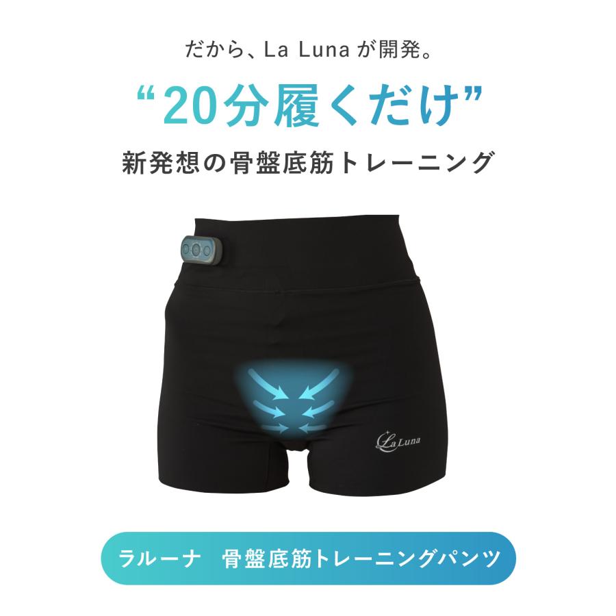 ラルーナ 骨盤底筋トレーニングパンツ リモコンセット EMS ショーツ
