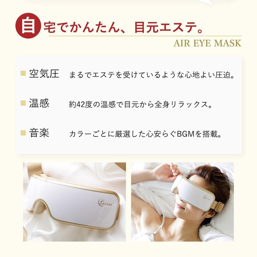 La Luna（ラルーナ） La Luna極上セット アイマッサージャー ネック