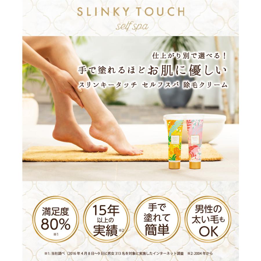 スリンキータッチ セルフスパ 除毛クリーム 美容成分配合 手で塗れる