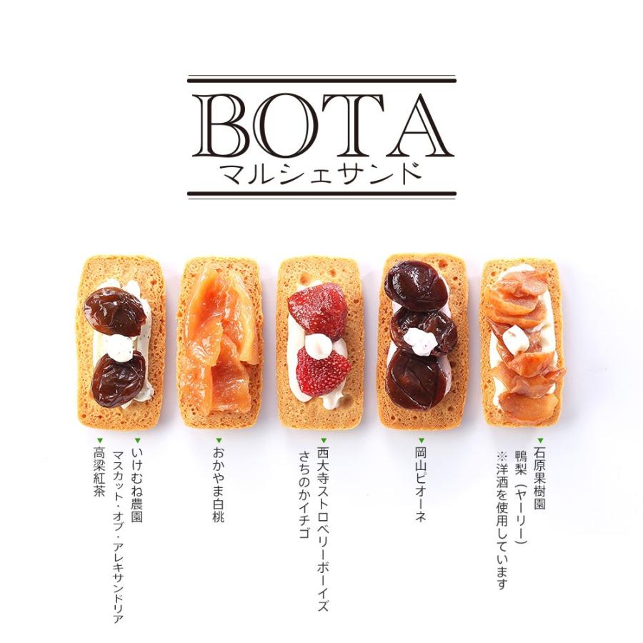 サブレサンドBOTAマルシェサンド（5種詰め合わせ） |  | 01