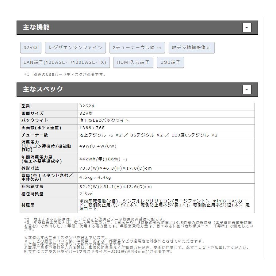 ★新品未使用・未開封品★レグザ 32V型 液晶テレビ 32S24 ハイビジョン 外付けHDD 裏番組録画 ：不要テレビ回収も可能！ TOSHIBA（東芝） REGZA 32S24 32V型 液晶テレビ ハイビジョン 外付け