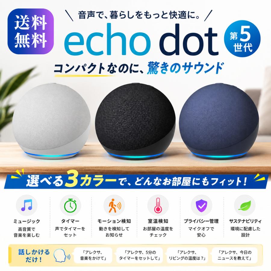 amazon（アマゾン） Echo Dot エコードット 第5世代 アレクサ Alexa