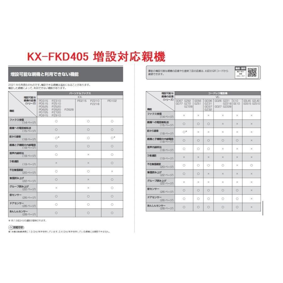 Panasonic（パナソニック） 電話機 コードレス 固定電話機 留守電 増設
