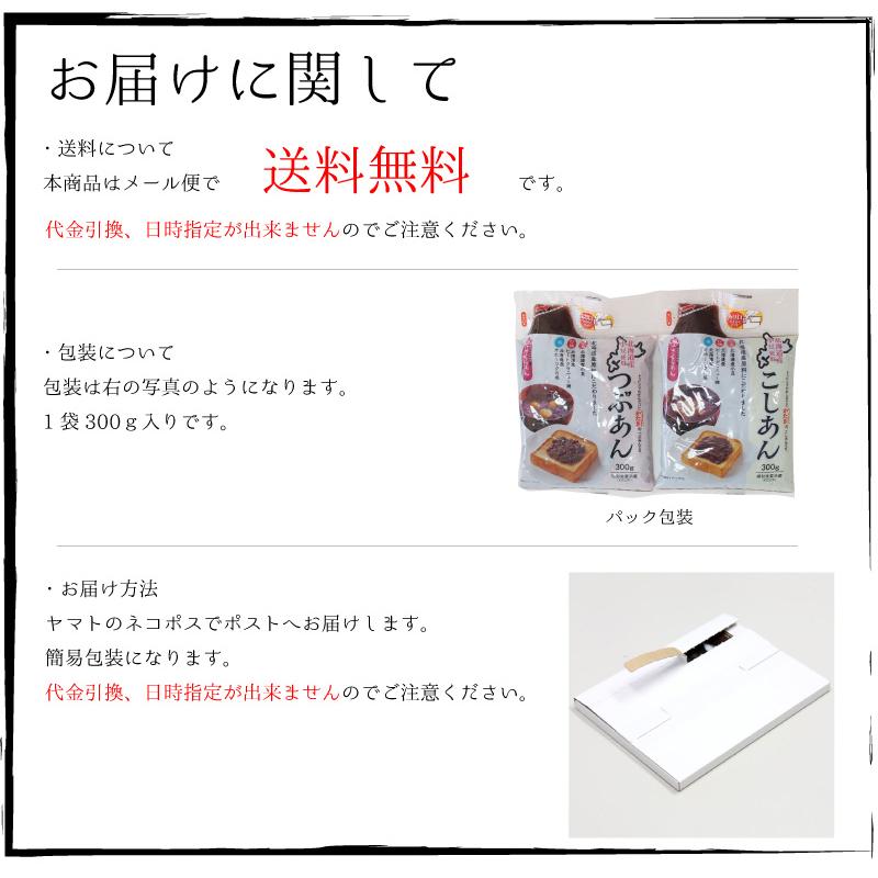 あんこ 国産 300g つぶあん こしあん 北海道産小豆・てんさい糖使用