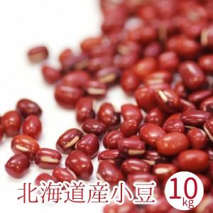 小豆(あずき) 北海道産 10kg（5kg x2袋入り）北海小豆 業務用 : 中山