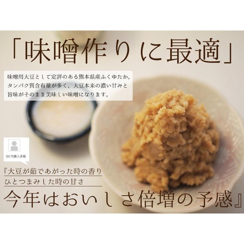 大豆 1kg 国産 熊本県産 フクユタカ ふくゆたか 国産大豆 味噌 豆乳
