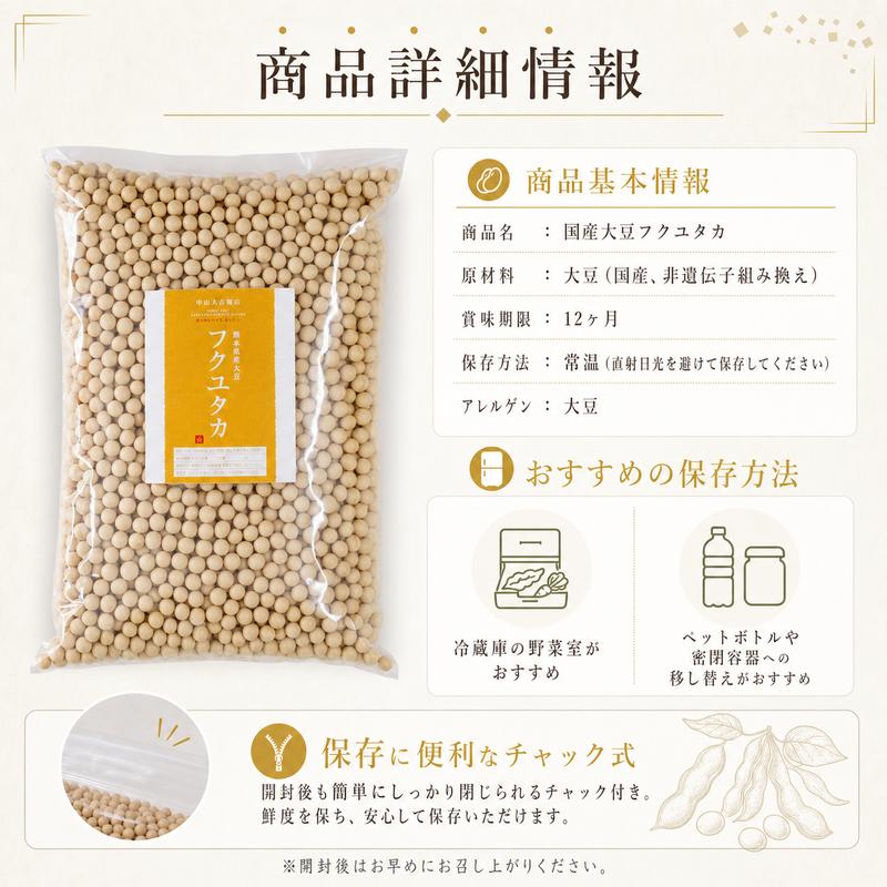 大豆 10kg 国産 フクユタカ ふくゆたか 5kg x2袋入り 業務用 国産大豆