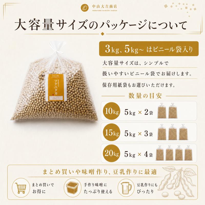 大豆 2kg 国産 フクユタカ ふくゆたか 国産大豆 令和7年産 味噌 豆乳