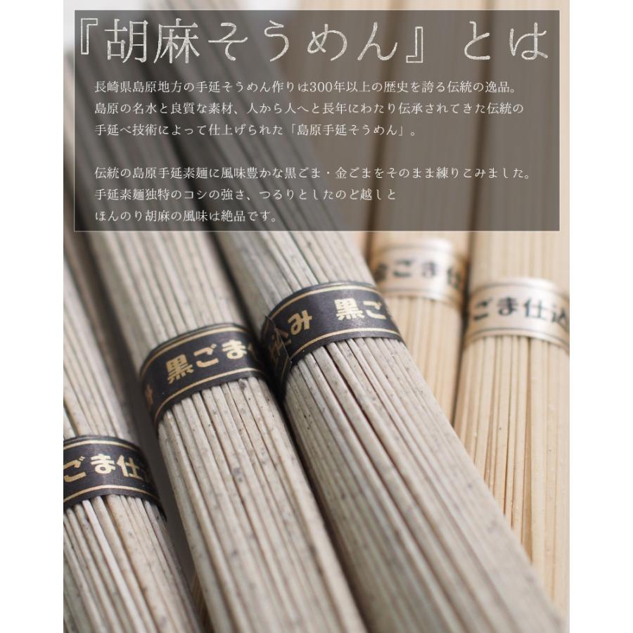 胡麻そうめん 6束入りx6袋 (50g x36束)　御中元 お中元  黒ごまそうめん 金ごまそうめん 島原手延べそうめん 黒胡麻そうめん 島原素麺 ギフト |  | 05