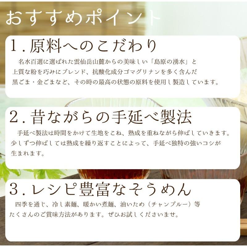 胡麻そうめん 6束入りx6袋 (50g x36束)　御中元 お中元  黒ごまそうめん 金ごまそうめん 島原手延べそうめん 黒胡麻そうめん 島原素麺 ギフト |  | 06