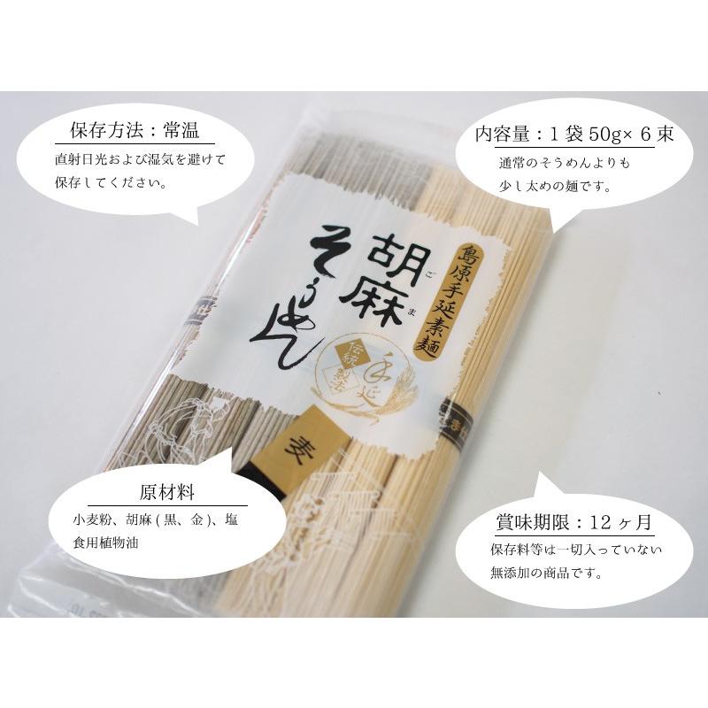 胡麻そうめん 6束入りx6袋 (50g x36束)　御中元 お中元  黒ごまそうめん 金ごまそうめん 島原手延べそうめん 黒胡麻そうめん 島原素麺 ギフト |  | 07