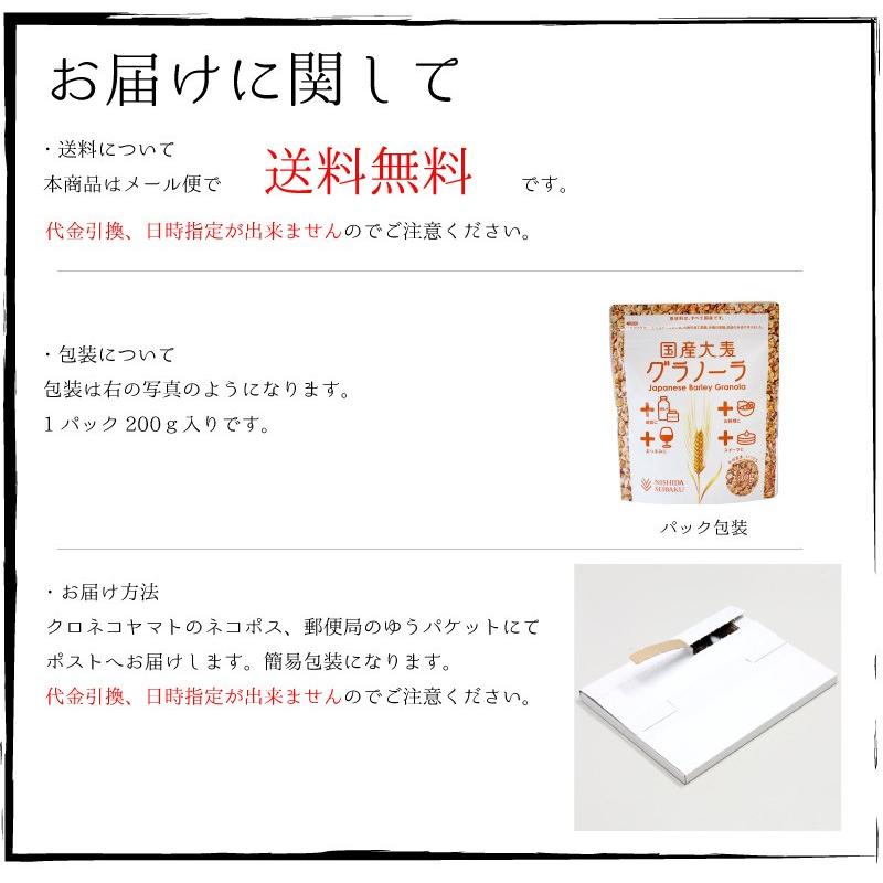 大麦グラノーラ 国産 送料無料 200g ヨーグルト はちみつ 朝食 ダイエット｜daikichimiso｜06