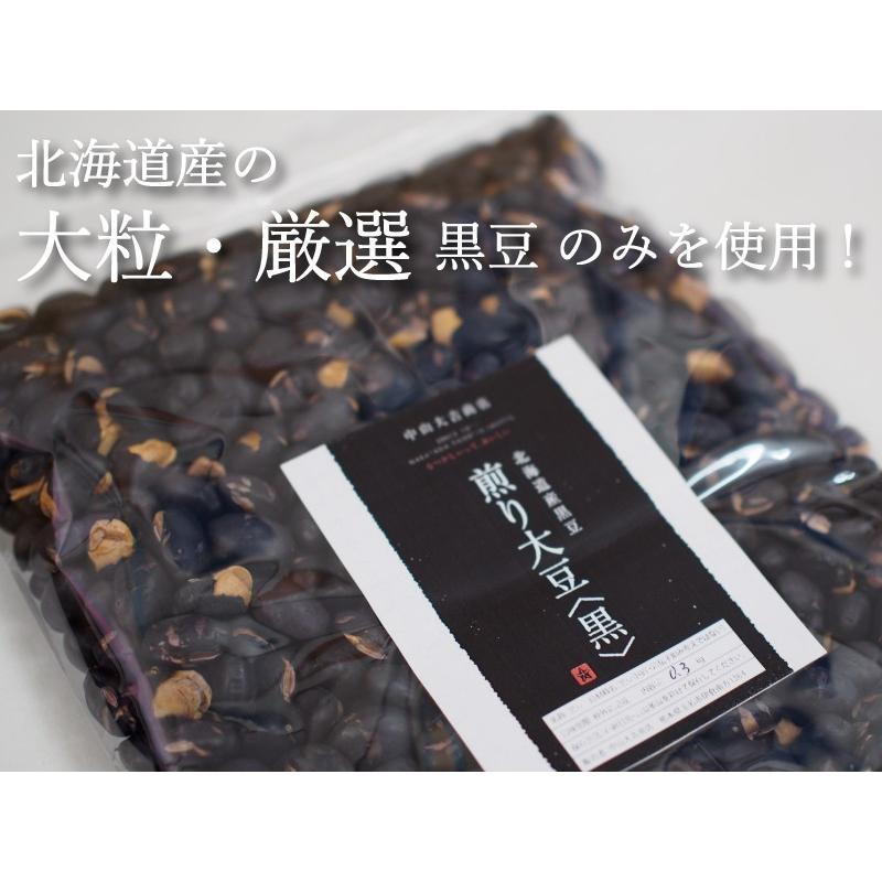 煎り黒豆 北海道産 5kg 国産大豆 ヘルシー おやつ 豆菓子 炒り黒豆 黒まめ 糖質制限_2