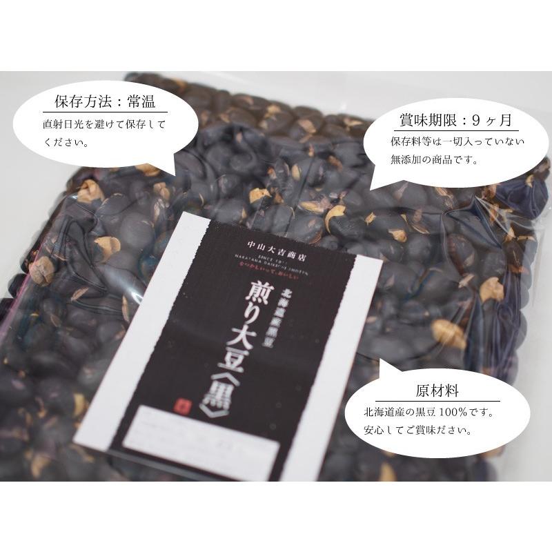 煎り黒豆 北海道産 5kg 国産大豆 ヘルシー おやつ 豆菓子 炒り黒豆 黒まめ 糖質制限_7