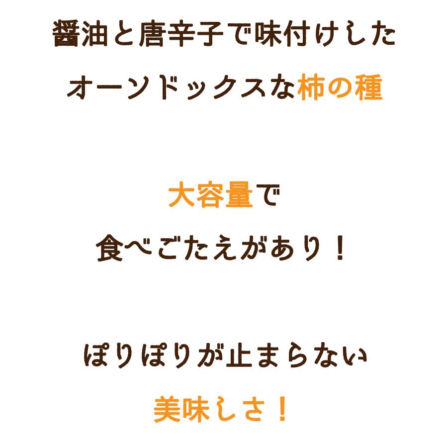 柿の種 100% 800g (400g x2袋入り) おやつ かきのたね おつまみ かきの種　チャック付き袋｜daikichimiso｜04