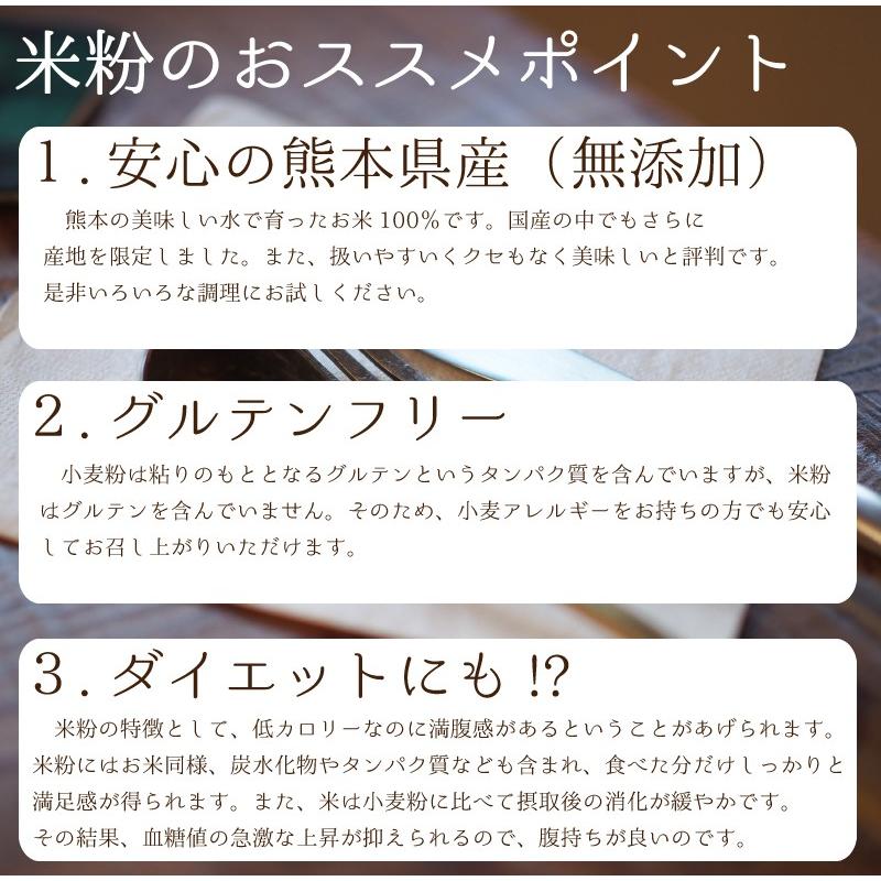 米粉 3kg (1kg x3袋) 料理用 パン用 菓子用 製菓用 グルテンフリー 熊本県産 国産 米粉麺 お好み焼き 離乳食 ライスミルク｜daikichimiso｜09
