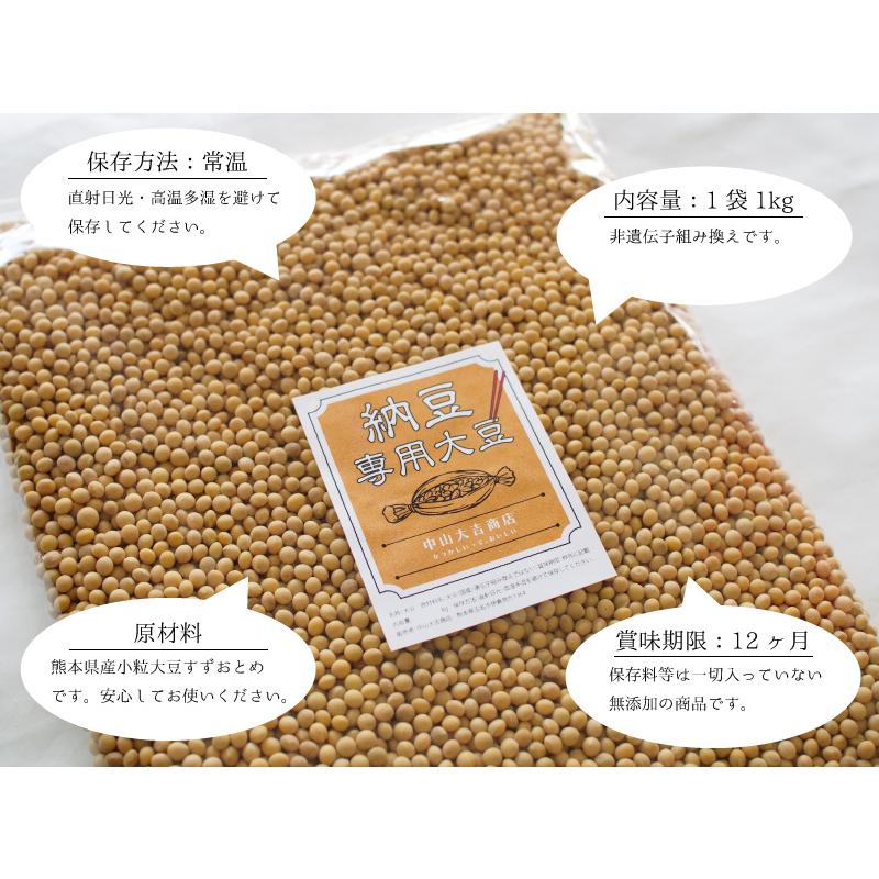 納豆用小粒大豆 3kg 国産 すずおとめ スズオトメ 熊本県産 非遺伝子
