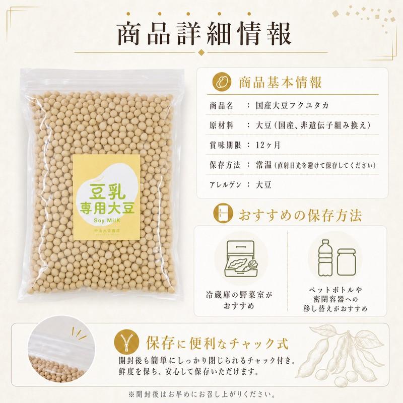 豆乳専用大豆 2kg 袋入り 国産 フクユタカ ふくゆたか 国産大豆 令和7