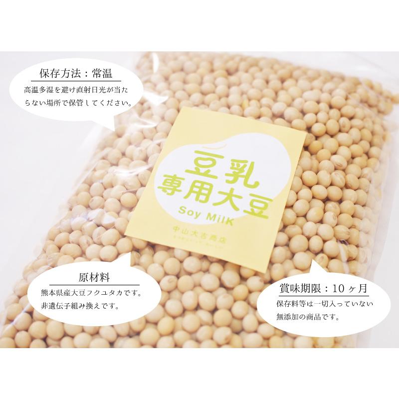 豆乳専用大豆 2kg 袋入り 熊本県産 フクユタカ ふくゆたか 国産大豆