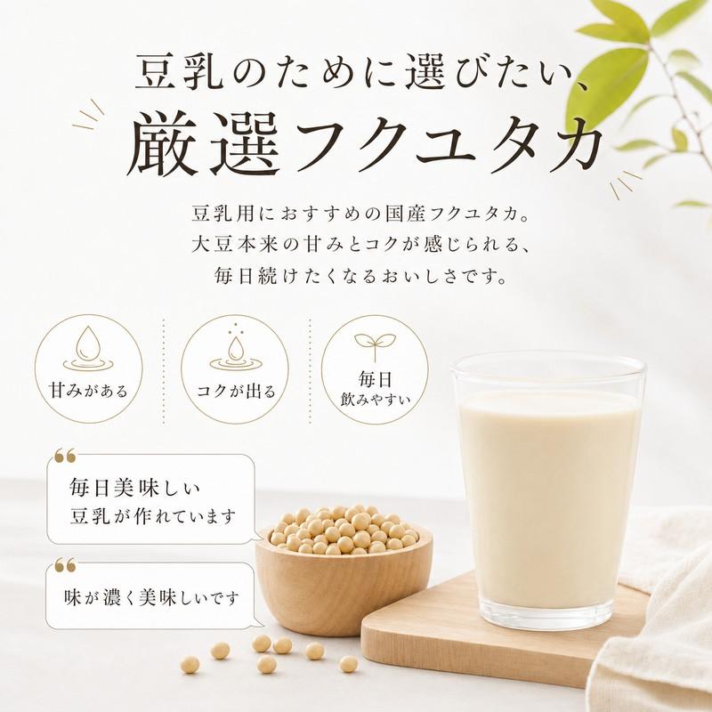 豆乳専用大豆 3kg 袋入り 国産 フクユタカ ふくゆたか 国産大豆 令和7