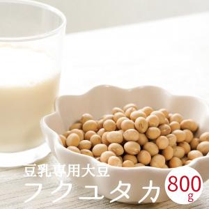 豆乳専用大豆 800g 袋入り 熊本県産 フクユタカ ふくゆたか  国産大豆 豆乳用 豆乳作り 乾燥大豆 中山大吉商店（Yahoo!・中山大吉商店）