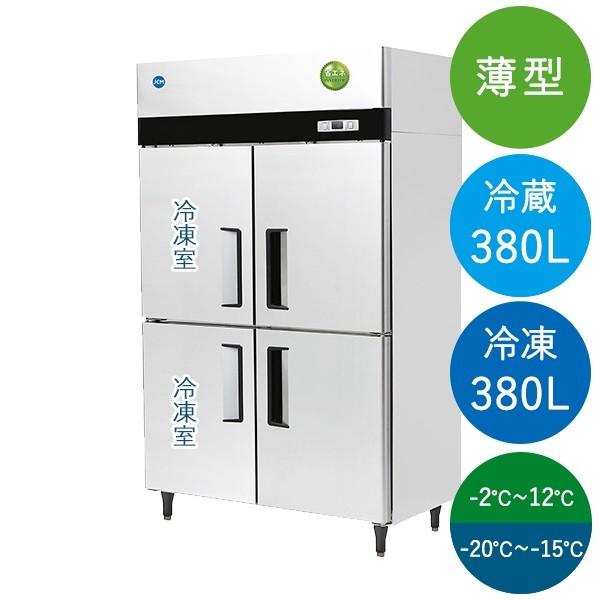 業務用　JCMR-1265F2-IN　タテ型冷凍冷蔵庫　100v仕様　ノンフロン　大容量　省エネ　2ドア冷凍　2ドア冷蔵　薄型