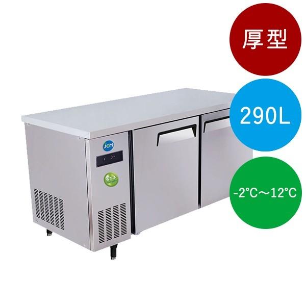 業務用 JCM ヨコ型冷蔵庫 JCMR-1275T-I 省エネ ヨコ型 コールドテーブル 冷蔵庫 厚型 100v仕様