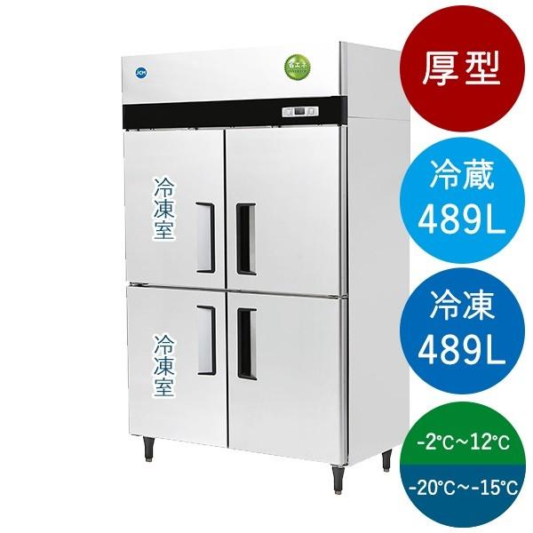 JCMR-1280F2-I 省エネ タテ型冷凍冷蔵庫 2ドア冷凍2ドア冷蔵 厚型 100v仕様 大容量