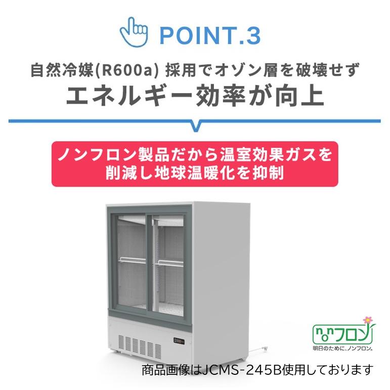 JCM 【JCMS-175B】業務用 箱型冷蔵ショーケース ドリンク用 一升瓶冷蔵