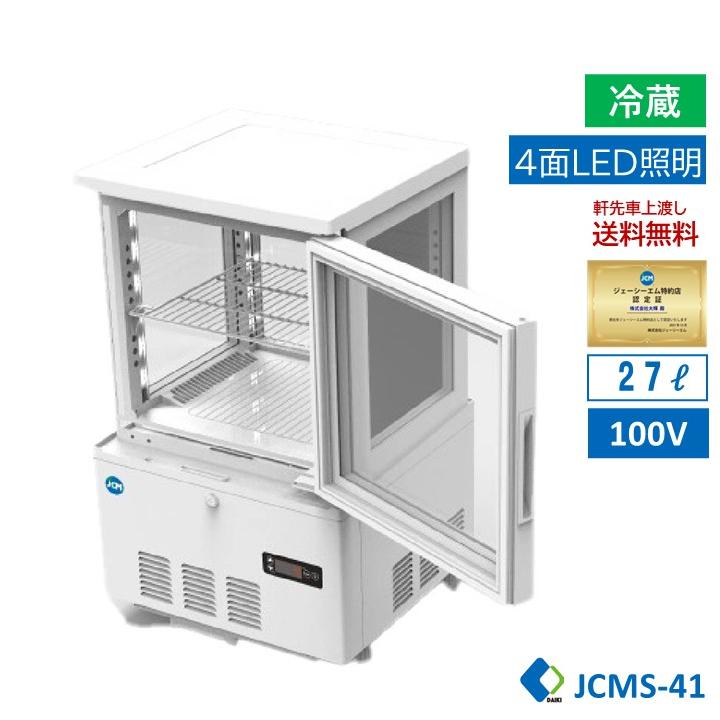 新品本物 4面ガラス冷蔵ショーケース 四面ガラス冷蔵ショーケース