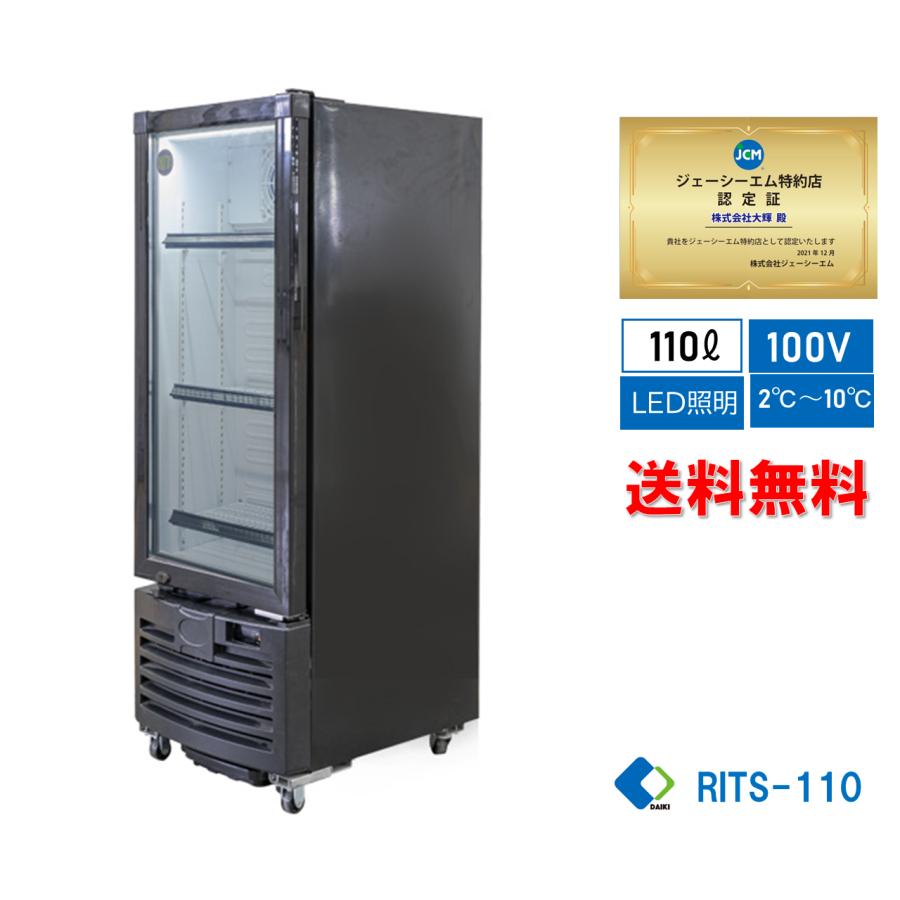 業務用 JCM タテ型冷蔵ショーケース RITS-110 LED照明 黒 