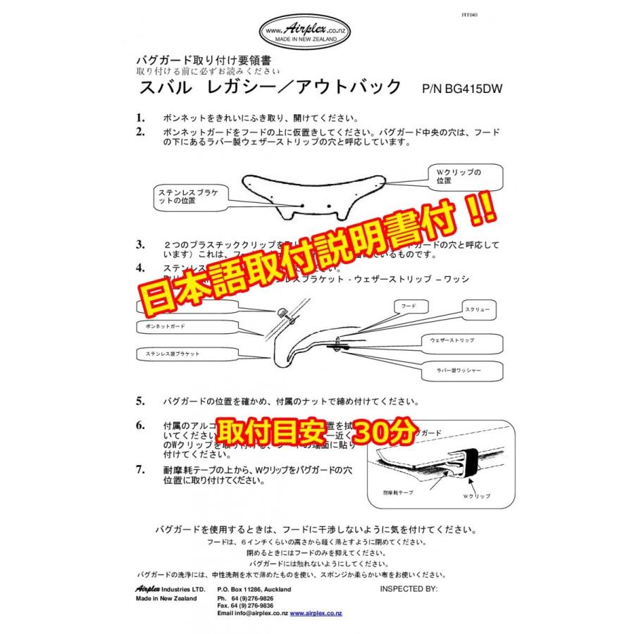 SUBARU（スバル） レガシィ バグガード ボンネットプロテクター BP BL