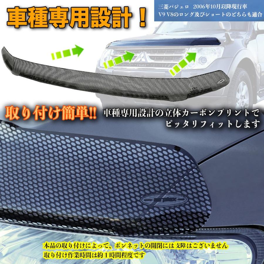 三菱（MITSUBISHI） パジェロ V9 バグガード ボンネットプロテクター