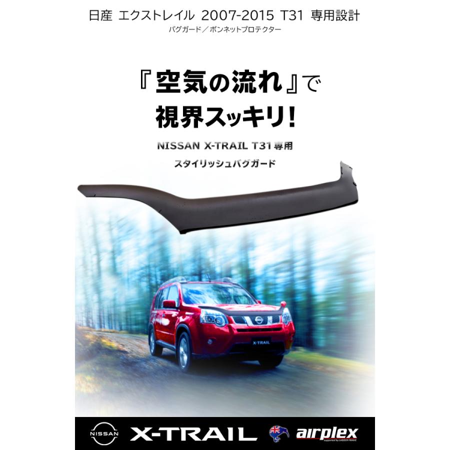 エクストレイル T31 バグガード ボンネットプロテクター パーツ 虫除け スモーク NISSAN X-TRAIL 日本語説明書付 正規品 １年保証 Airplex｜daiking-net｜02