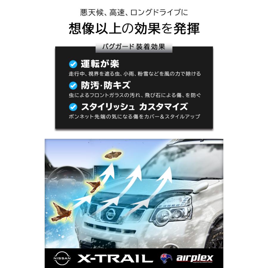 エクストレイル T31 バグガード ボンネットプロテクター パーツ 虫除け スモーク NISSAN X-TRAIL 日本語説明書付 正規品 １年保証 Airplex｜daiking-net｜03