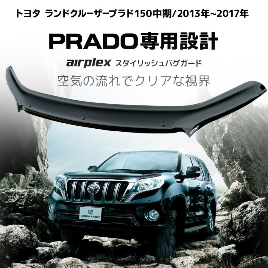 プラド150中期 バグガード ボンネットプロテクター パーツ 虫除け スモーク TOYOTA ランクルプラド 取付説明書付 1年保証 Airplex｜daiking-net｜03