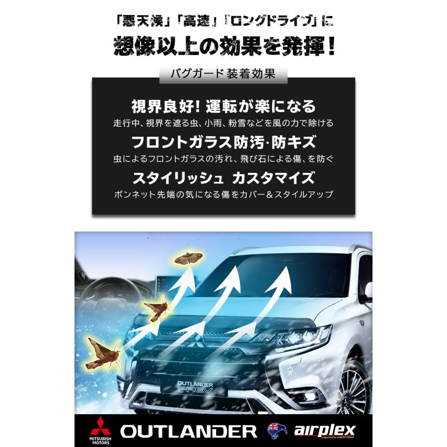 【みんカラ大賞受賞】アウトランダー バグガード ボンネットプロテクター GN0W 虫除け MITSUBISHI 日本語取付説明書付 Airplex エアプレックス